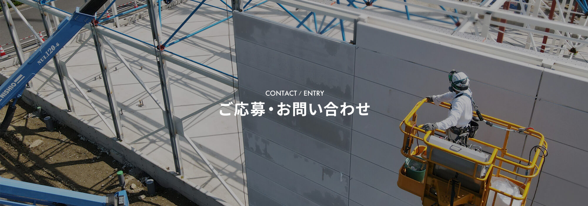 ご応募・お問い合わせ